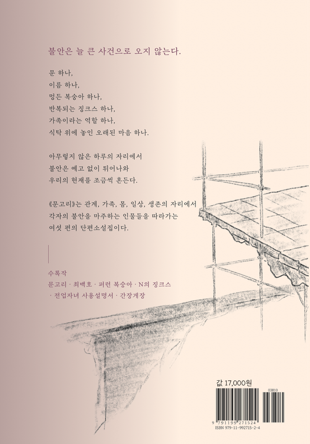 문고리 뒤표지