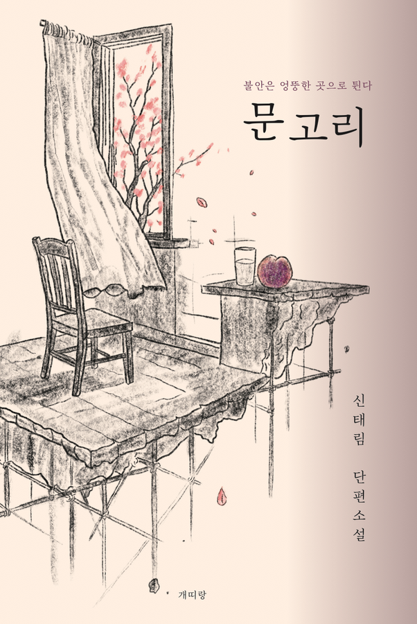 문고리 표지